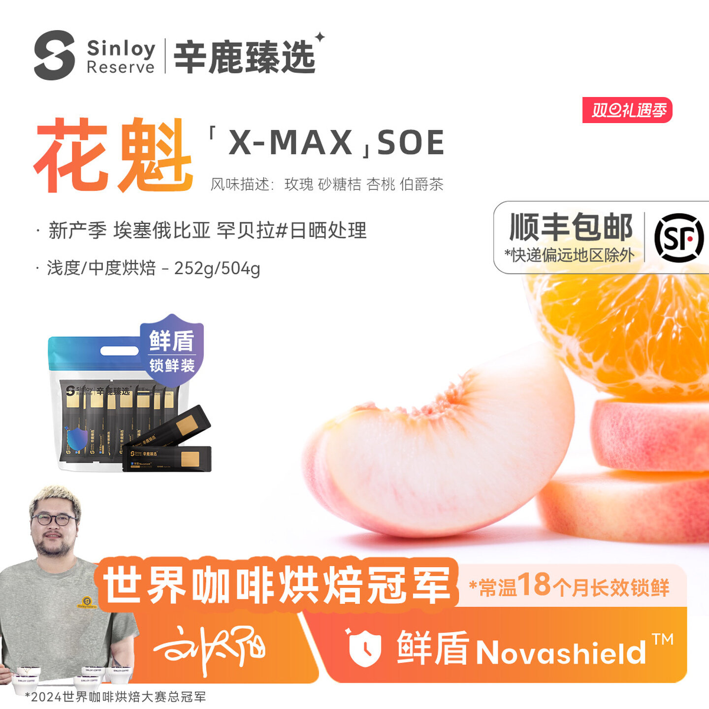 辛鹿 埃塞俄比亚 花魁 X-Max SOE 日晒 中度烘焙